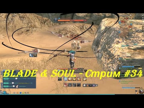 Blade & Soul - Cтрим #34