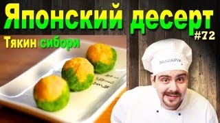 Рецепт необычного десерта из желтков и горошка - Видео онлайн