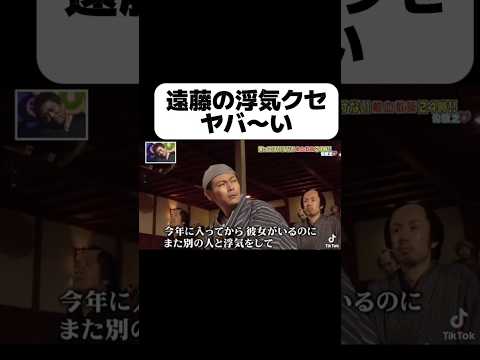 遠藤の浮気クセ  ヤバ〜い#ココリコ 遠藤 #離婚 #結婚 #元嫁 #恋愛 #恋愛相談 #浮気 #相性 #相手の本音 #大好きな人の気持ち #占い