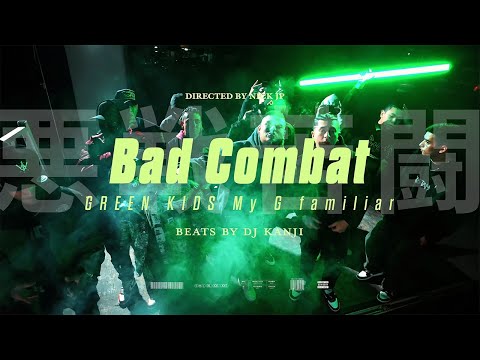 GREEN KIDS - Bad Combat (feat. Crazy-K. ACHA. Flight-A . Swag-A. BARCO & DJ KANJI) [Offcial Video]