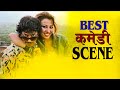 Best Comedy Scene | Resham Filili || Vinay Shrestha, Karma, Kameshwor Chaurasiya, Menuka Pradhan