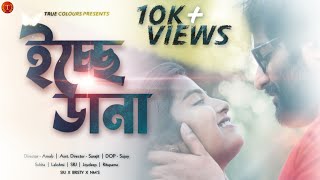 Ichhe Dana | ইচ্ছে ডানা  - Full Song|True Colours Official | SRJ X NM\'S  X BRISTY |Bengali Song 2022