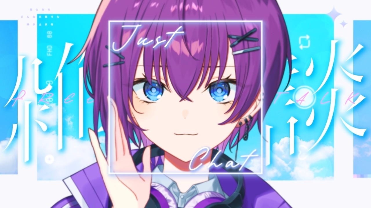 【#縦型配信 】ねぇねぇお昼にまったり少し話そ？ 【鬼多見アユム】#shorts