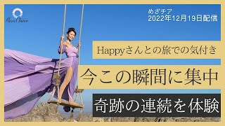 【12月19日】鈴木実歩さん「トルコ帰国直後配信」