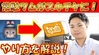 ガストンが弱体化されてめちゃくちゃ弱くなった 稼げるコイン数が増加する方法を解説 こうへいさん ツムツム تنزيل الموسيقى Mp3 مجانا