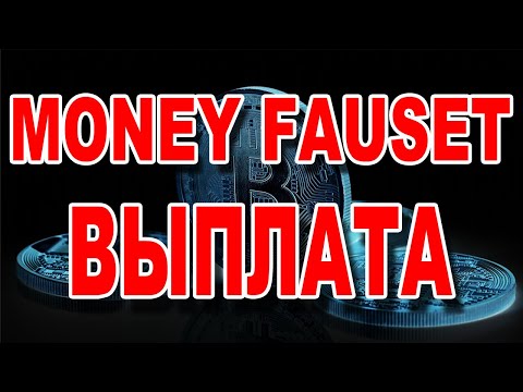 Мультивалютный жирный кран Money Fauset. Вывод средств на биржу.