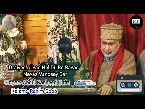Draiyes Allvas HaliDil Be Bavas Navas Vandsay Sar  || Rahim Soob || Abdul Rashid Hafiz