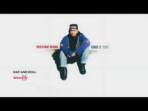 မျိုးကျော့မြိုင် - အဝေးကြီး (Audio)