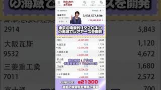 #日本株 #株初心者 #株式投資 #投資の勉強 #資産運用 #お金の勉強 #資産形成 #配当金活 #株主優待 #長期投資 #日本株投資 #youtubeshorts