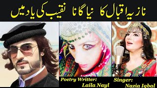 Naqeeb Masood ki yaad mein sad poetry Madam Nazia 