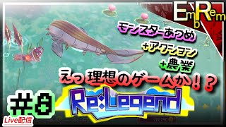 #8 モンスター収集して農業して冒険するアクションRPG初見【ReLegend】