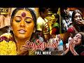 அரண்மனை Aranmanai Horror Comedy Blockbuster Movie 4K Sundar C Hansika Andrea Santhanam