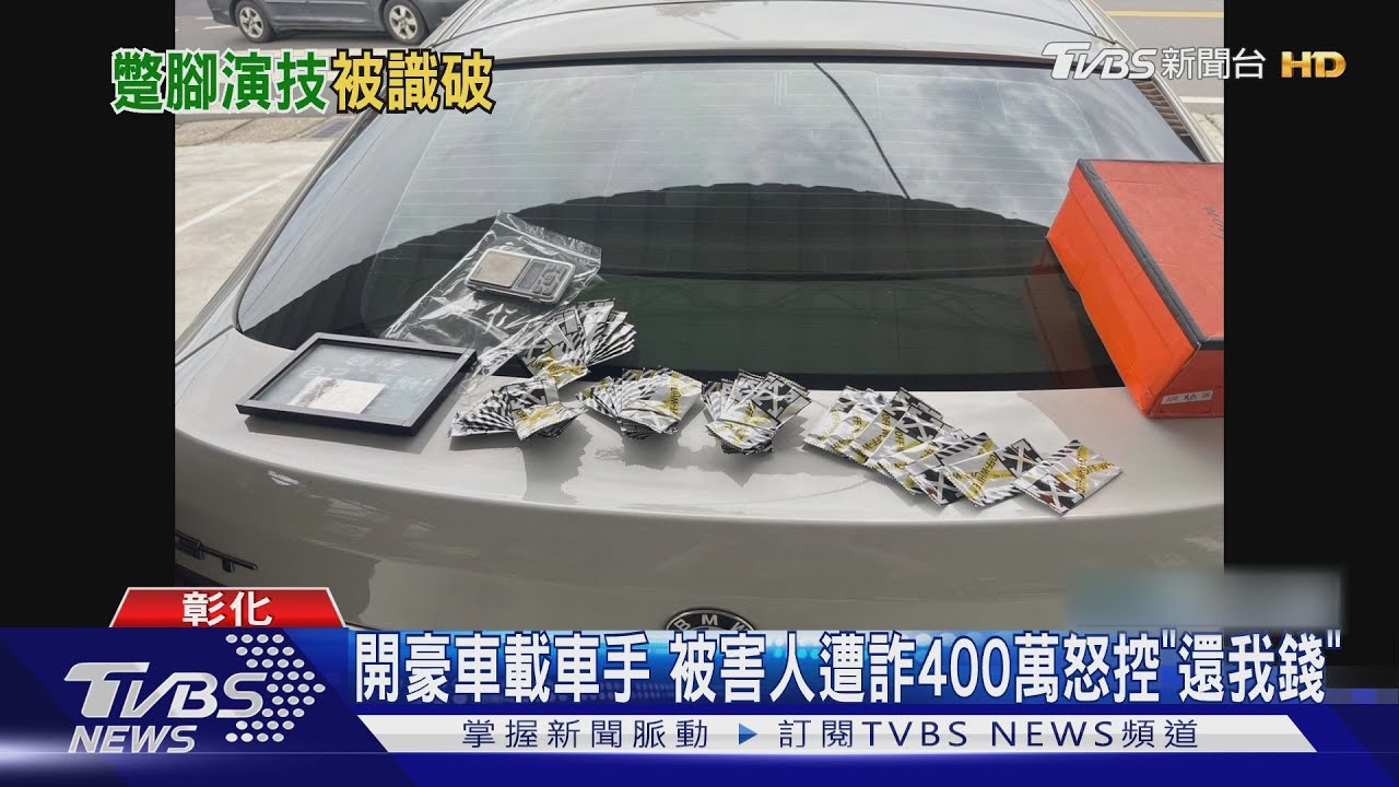 「靜靜看著你裝B」車手司機很會演 稱「看到車手了」