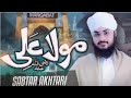 2021 Special Ali Mola Ali Mola Sabtar Akhtari 21 Ramzan Manqabat Mola Ali