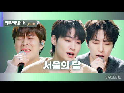 [리무진서비스 클립] 서울의 달 | 갓세븐 제이비, 영재 X 이무진 | GOT7 JAY B, YOUNGJAE X LEE MU JIN