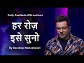 Daily Gratitude Affirmations By Sandeep Maheshwari Hindi