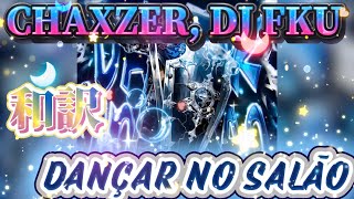 【和訳】   CHAXZER - DANÇAR NO SALÃO #phonk#edit#funk#bounce#ランキング#song#アニメ#manga#anime#漫画#music#和訳#歌#字幕