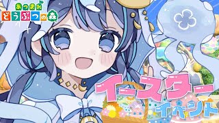 こんゆら! ゲームが映らない😂 - 【 あつまれどうぶつの森 】Day5 はじめてのイースターイベント!! 【 ゆらぎゆら / ミリプロ 】