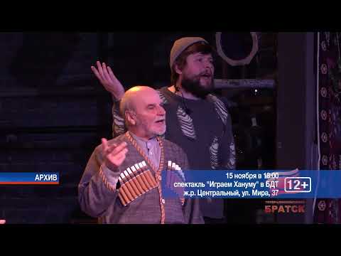 Братчан ждут увлекательные выходные