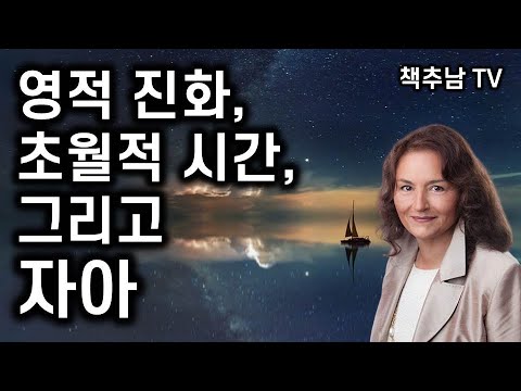 , title : '컬럼비아대 박사가 말하는 사후 세계의 영적 진화, 우주의 인과응보설, 에고 - 인격 - 육신 ㅣ 두려움없는 죽음, 죽음 이후의 삶 l 줄리아 아산테 ㅣ 이숲'