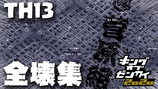【クラクラ】TH13 最新配置の攻略・全壊集 @菅原組合同対戦