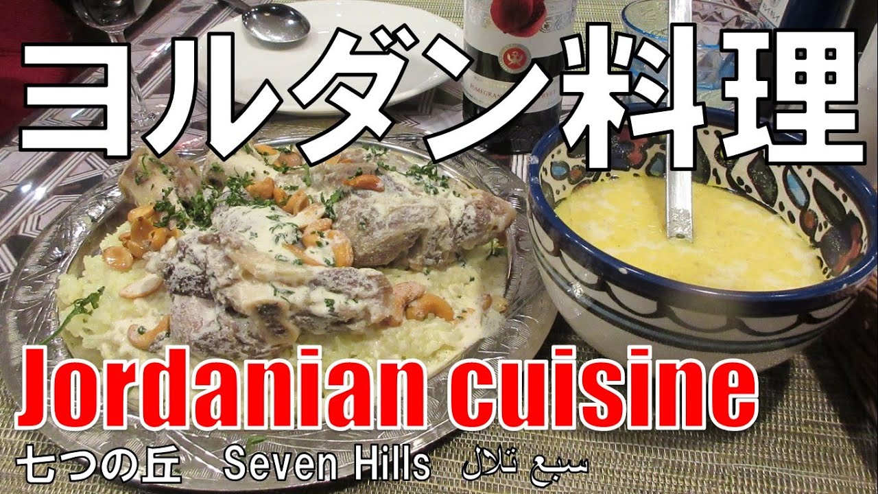 【南森町】ヨルダン料理 Jordian Cuisine 七つの丘 Seven Hills