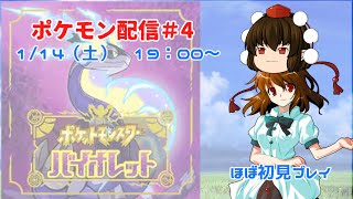 【ストーリー完結させたい】シャイナさんのポケモンバイオレット＃４