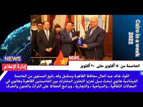 العاصمة في أسبوع من 14 إلى 20 أكتوبر 2022