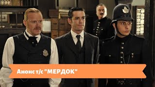 Анонс т/с 