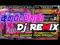 අතුරු මිතුරු Dj Remix රහට Athuru Mithuru Dj Remix Bus Dj Remix 2025 2025