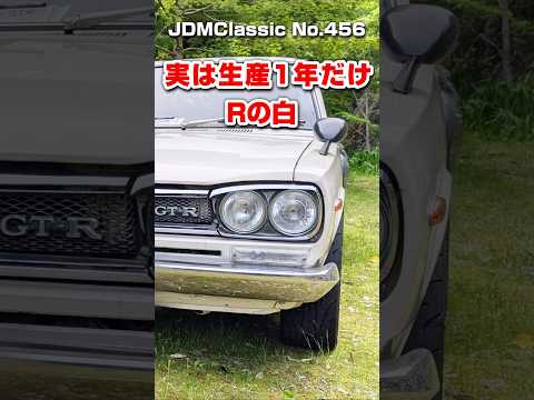 【旧車ファン必見】1972年 日産 スカイライン GT-R KPGC10 ハコスカ｜昭和の名車 NISSAN SKYLINE hakosuka JDM Classic #shorts