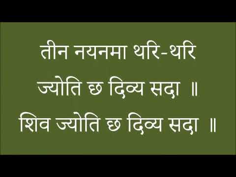 Radio Nepal Morning Pashupati Aarati   ॐ हर हर हर महादेव