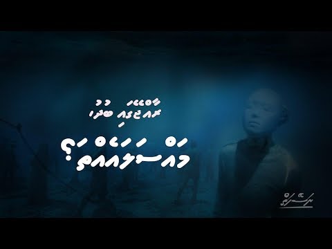 Raajjeygai budhu, Mahsalaeh tha? | Dhivehi | Naseyhai