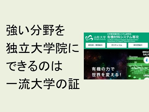 心理学科 強い分野の独立大学院があるのは一流大学の証