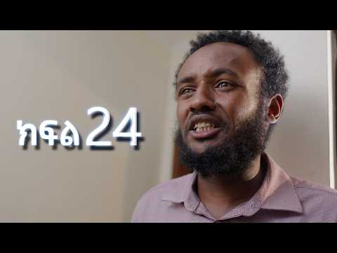 ሳቤላ || ክፍል 24 || New Ethiopian Drama | አዲስ አማርኛ ተከታታይ ድራማ ||