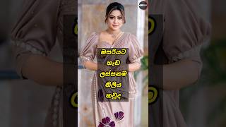 Download lagu ඔයගෙ හිතගිය නිලිය කවුද 🥰😍😘#viralvideo #sortvideo #foryou mp3