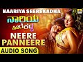 Neere Panneere Naariya Seere Kadda Srinivaas Anuradha Ravichandran Manohar Jhankar Music