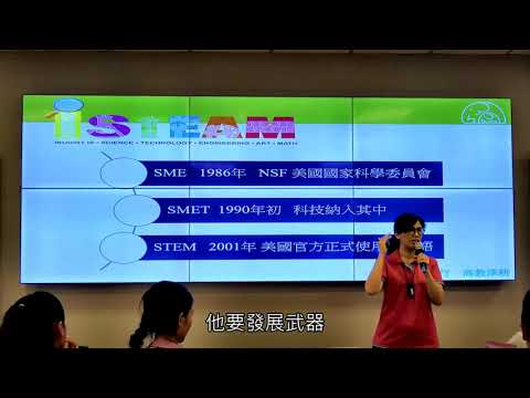 認識STEAM教育（3）