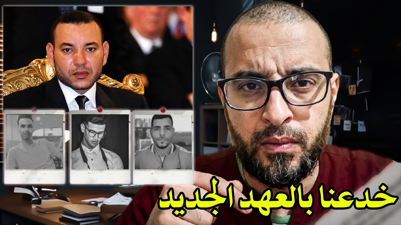قاضي سابق قنديل : خدعنا محمدالسادس بالعهد الجديد وضحك على الشعب! والبرهان هو ?