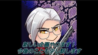 新しい企画やります！