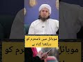 Mobile Main Na Mehram Ko Dekhna Mufti Tariq Masood