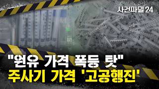 [사건파일24] 주사기·수액 등 의료기기 재고 부족 사태···주사기 등 가격 '50%' 넘게 올라