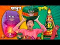 দীপাবলি Funny Video Part 2 Happy Diwali