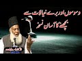 Waswaso Se Kaise Bache Dr Israr Ahmed