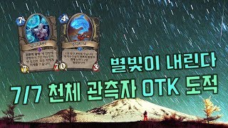 7/7맨 원턴킬 도적!