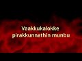 Ee Chillayil Ninnu Karaoke With Lyrics