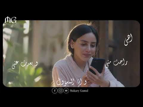 أغنية هموت من غيرها رامي صبري fyp shorts حالات واتس