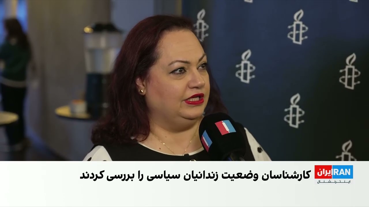 کنفرانس عفو بین‌الملل در سوئد با محور افزایش اعدام‌ها در ایران