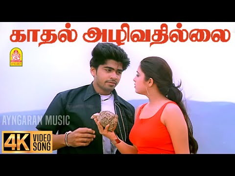 Kadhal Azhivathillai - 4K SAD Song | காதல் அழிவதில்லை | Silambarasan | Charmy Kaur | T. Rajender