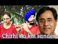 Chithi Na Koi Sandesh | Dushman | Flute Cover by Ballu Flute |